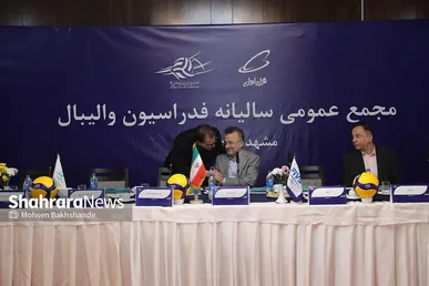 مجمع عمومی سالیانه فدراسیون والیبال در مشهد