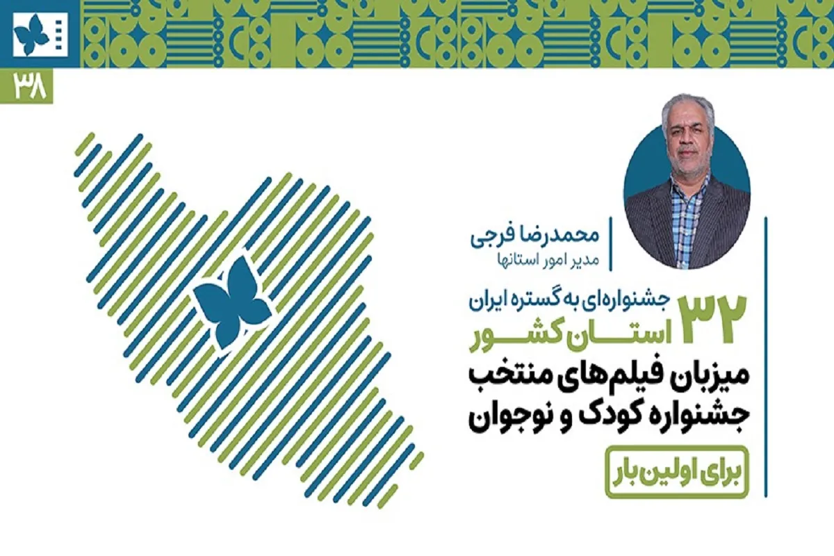 جشنواره فیلم کودک