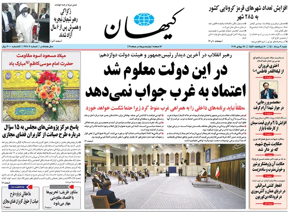 صفحه نخست روزنامه‌های کشور - شنبه ۹ مرداد ۱۴۰۰