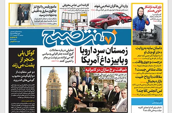 صفحه نخست روزنامه‌های کشور - دوشنبه ۱۴ شهریور ۱۴۰۱