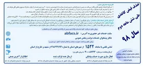 ثبت مشخصات ۳۵۰ هزار مشترک آب در سامانه ارسال قبض پیامکی