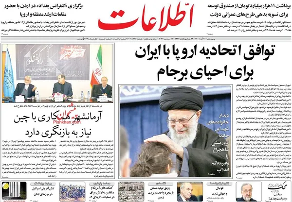 صفحه نخست روزنامه‌های کشور - چهارشنبه ۳۰ آذر ۱۴۰۱