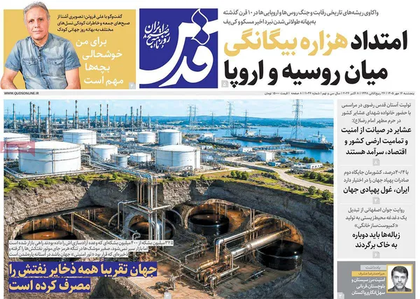 صفحه نخست روزنامه‌های کشور - پنجشنبه ۱۶ مهر ۱۴۰۵