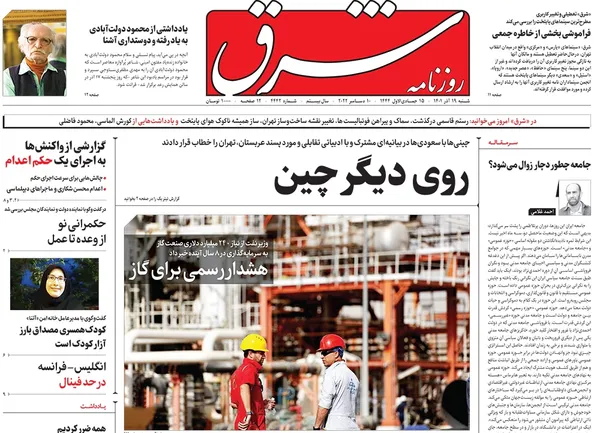 صفحه نخست روزنامه‌های کشور - شنبه ۱۹ آذر ۱۴۰۱