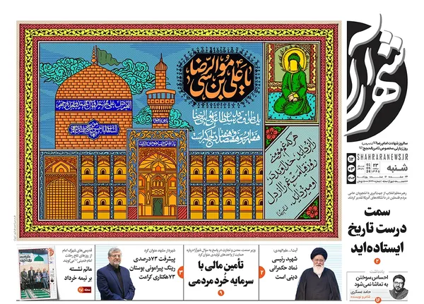 صفحه نخست روزنامه‌های کشور - شنبه ۱۲ خرداد ۱۴۰۳