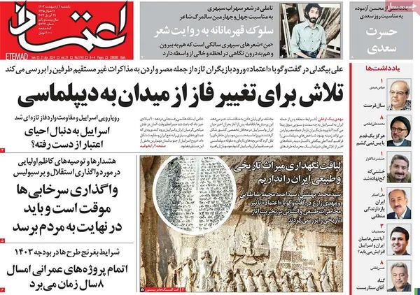 صفحه نخست روزنامه‌های کشور - یکشنبه ۲ اردیبهشت ۱۴۰۳