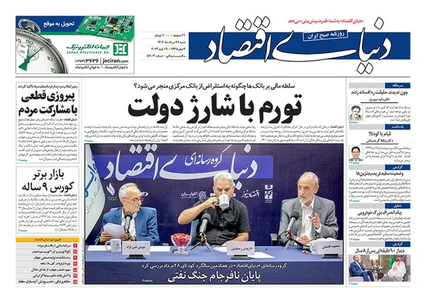 صفحه نخست روزنامه‌های کشور - شنبه ۲۸ مرداد ۱۴۰۲