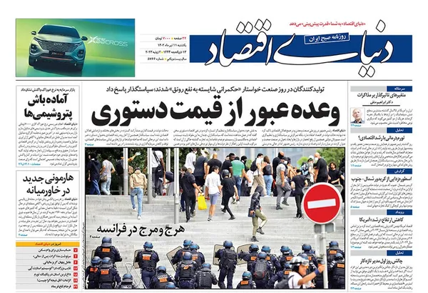 صفحه نخست روزنامه‌های کشور - یکشنبه ۱۱ تیر ۱۴۰۲