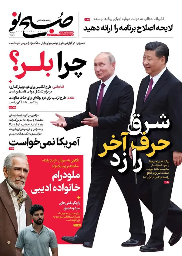 صفحه نخست روزنامه‌های کشور - چهارشنبه ۹ مهر ۱۴۰۴