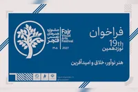 نوزدهمین جشنواره هنرهای تجسمی فجر با موضوع ایران فراخوان داد + جزئیات