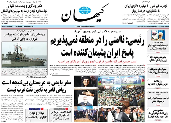 صفحه نخست روزنامه‌های کشور - شنبه ۲۵ تیر ۱۴۰۱