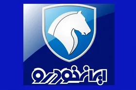 اطلاعیه جدید ایران خودرو درباره حساب&zwnj;های وکالتی