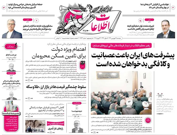صفحه نخست روزنامه‌های کشور - دوشنبه ۲۵ فروردین ۱۴۰۴