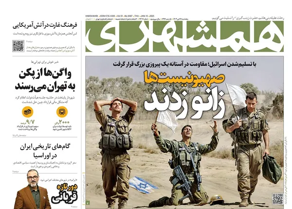 صفحه نخست روزنامه‌های کشور - پنجشنبه ۲۷ دی ۱۴۰۳