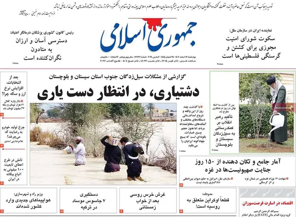 صفحه نخست روزنامه‌های کشور - چهارشنبه ۱۶ اسفند ۱۴۰۲