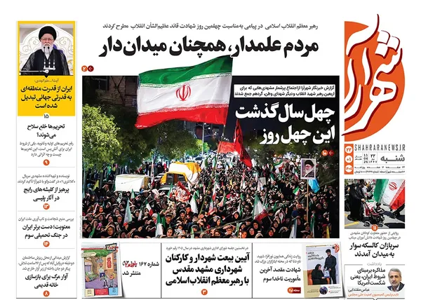 صفحه نخست روزنامه‌های کشور - شنبه ۲۲ فروردین ۱۴۰۵