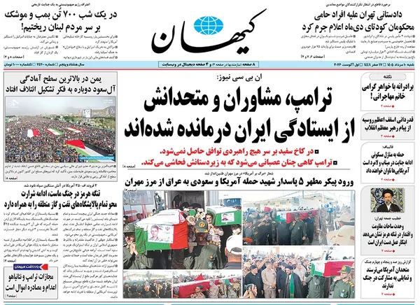 صفحه نخست روزنامه‌های کشور - شنبه ۱۰ مرداد ۱۴۰۵