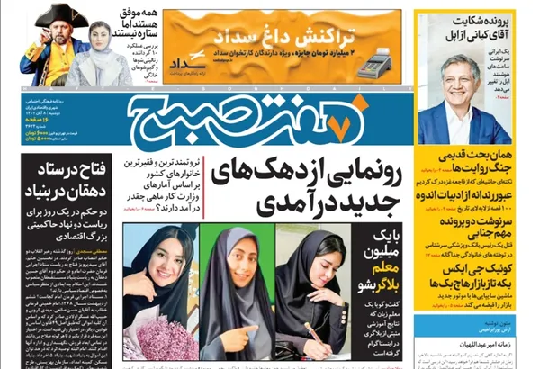 صفحه نخست روزنامه‌های کشور - دوشنبه ۸ آبان ۱۴۰۲