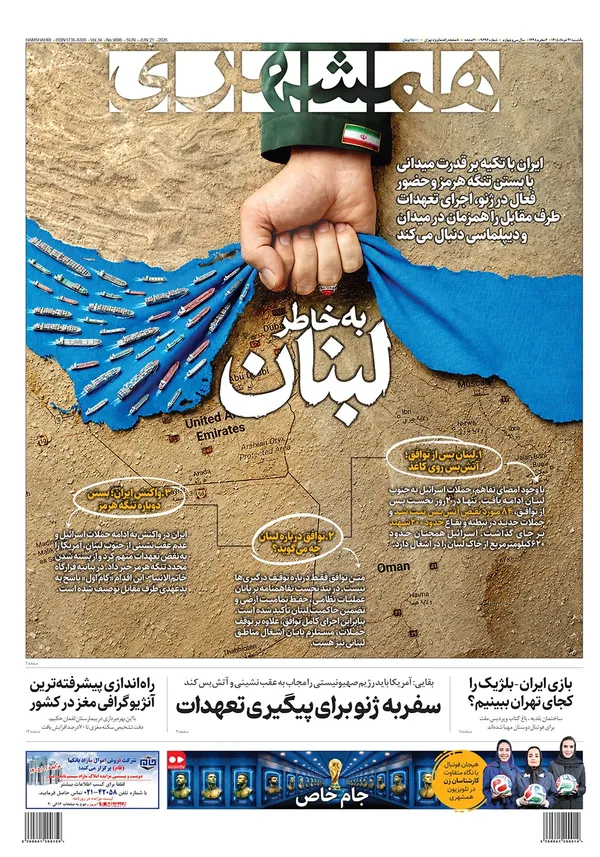 صفحه نخست روزنامه‌های کشور - یکشنبه ۳۱ خرداد ۱۴۰۵