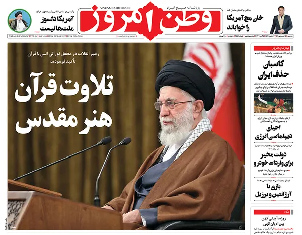 صفحه نخست روزنامه‌های کشور - دوشنبه ۱۵ فروردین ۱۴۰۱