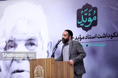 آئین نکوداشت مرحوم سید رضا موید در مشهد