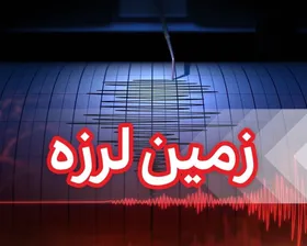 علت لرزش خرم آباد مشخص شد + جزئیات (۴ مهر ۱۴۰۲)