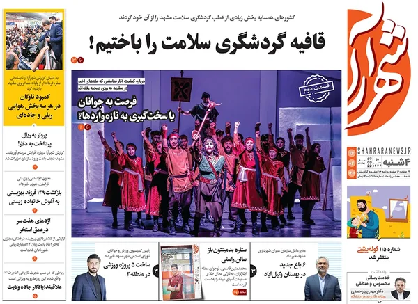 صفحه نخست روزنامه‌های کشور - چهارشنبه ۱۶ شهریور ۱۴۰۱
