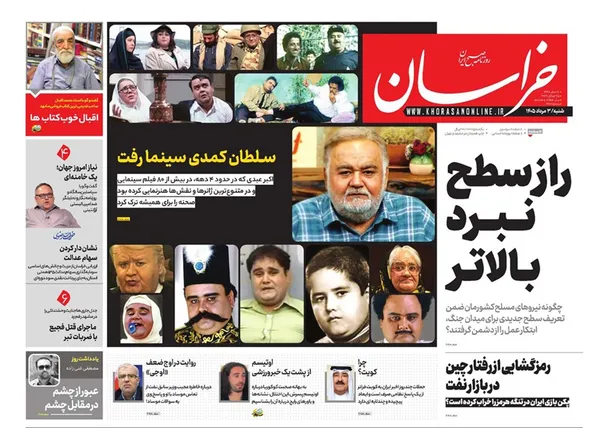 صفحه نخست روزنامه‌های کشور - شنبه ۳ مرداد ۱۴۰۵