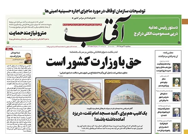 صفحه نخست روزنامه‌های کشور - سه‌شنبه ۳۰ خرداد ۱۴۰۲
