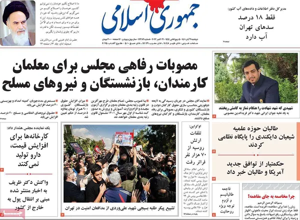 صفحه نخست روزنامه‌های کشور - دوشنبه ۹ آبان ۱۴۰۱