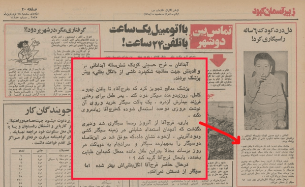 ماجرای تکاندهنده تجویز سیگار برای درمان یک کودک ششساله! ماجرای تکاندهنده تجویز سیگار برای درمان یک کودک ششساله!