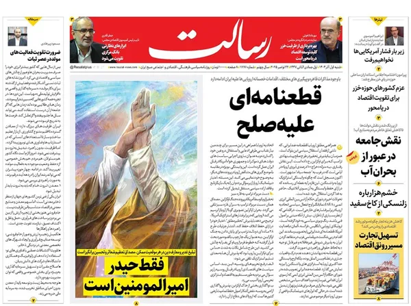 صفحه نخست روزنامه‌های کشور - شنبه ۱ آذر ۱۴۰۴