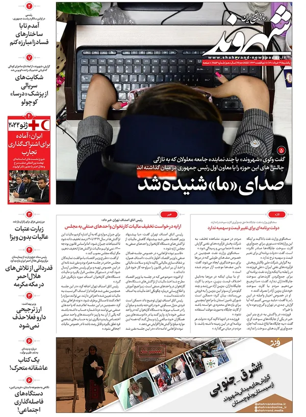 صفحه نخست روزنامه‌های کشور - یکشنبه ۲۹ خرداد ۱۴۰۱