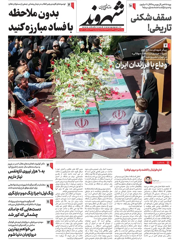 صفحه نخست روزنامه‌های کشور - چهارشنبه ۱۶ فروردین ۱۴۰۲