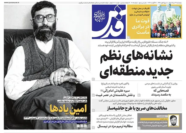 صفحه نخست روزنامه‌های کشور - پنجشنبه ۲۹ مرداد ۱۴۰۵