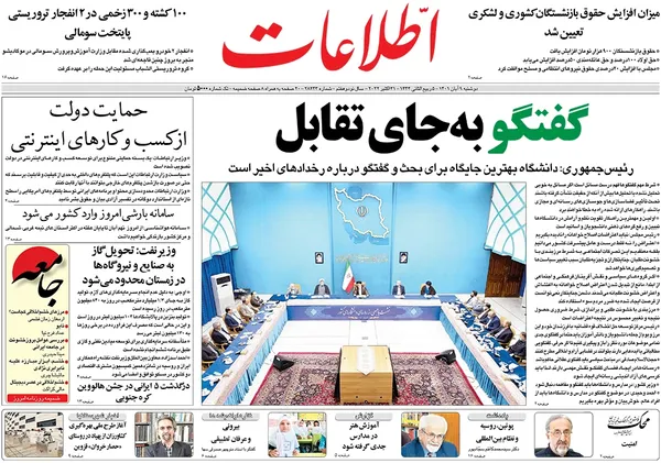 صفحه نخست روزنامه‌های کشور - دوشنبه ۹ آبان ۱۴۰۱
