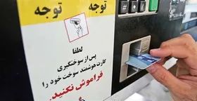 خبر مهم درباره تغییر زمان صدور کارت سوخت
