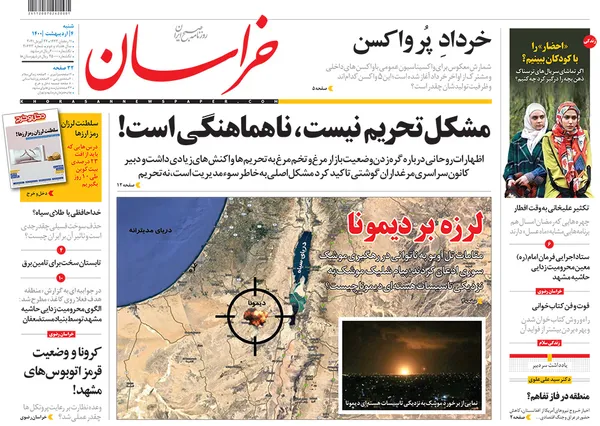 صفحه نخست روزنامه‌های کشور - شنبه ۴ اردیبهشت ۱۴۰۰