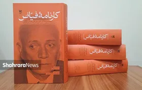 چراغ ادب&zwnj;آموزی شهر را چه کسی روشن کرد؟ | گفت&zwnj;وگو با سلمان ساکت، گردآورنده &laquo;کارنامه فیاض&raquo;