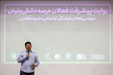 دورهمی فعالان فرهنگی اجتماعی مشهد مقدس