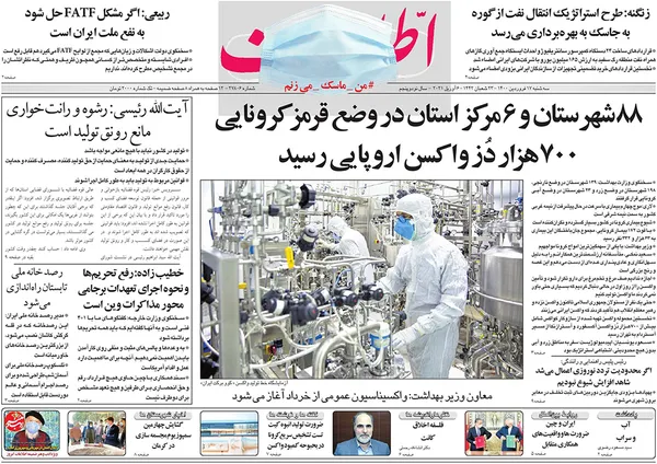 صفحه نخست روزنامه‌های کشور - سه‌شنبه ۱۷ فروردین ۱۴۰۰