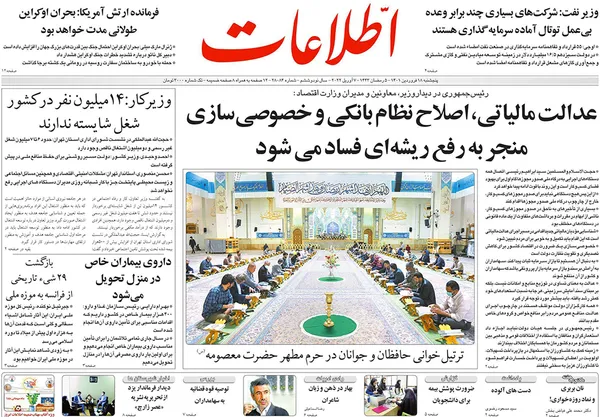 صفحه نخست روزنامه‌های کشور - پنجشنبه ۱۸ فروردین ۱۴۰۱