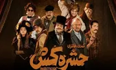 جدیدترین آمار فروش تئاتر مشهد (۱۴ شهریور ۱۴۰۵) | «حشره‌کش» صدرنشینی شد