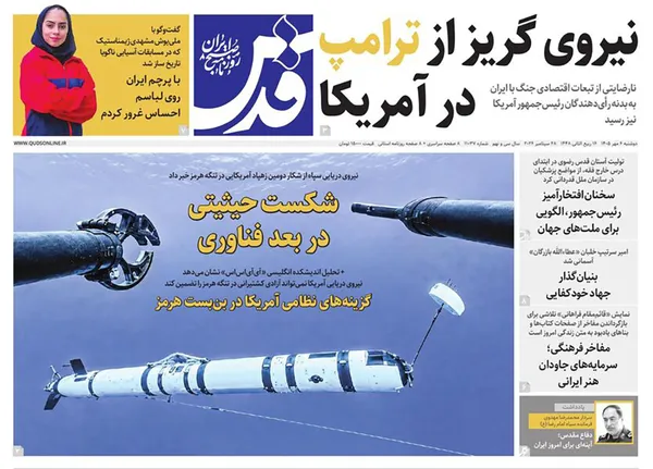 صفحه نخست روزنامه‌های کشور - دوشنبه ۶ مهر ۱۴۰۵