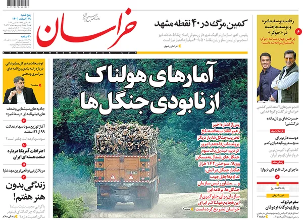 صفحه نخست روزنامه‌های کشور - پنجشنبه ۱۹ اسفند ۱۴۰۰