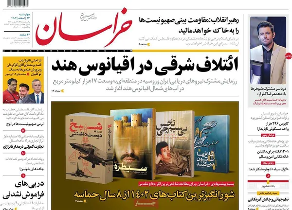 صفحه نخست روزنامه‌های کشور - چهارشنبه ۲۳ اسفند ۱۴۰۲