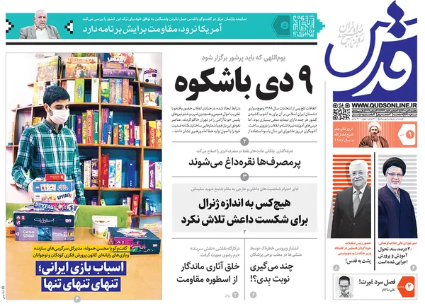 صفحه نخست روزنامه‌های کشور - پنجشنبه ۹ دی ۱۴۰۰