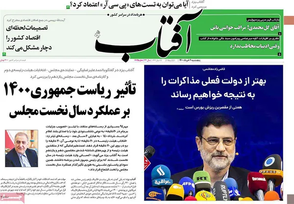 صفحه نخست روزنامه‌های کشور - پنجشنبه ۶ خرداد ۱۴۰۰