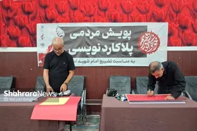 پویش مردمی پلاکاردنویسی &laquo;باید برخاست&raquo; | وقتی مرکب و کاغذ، روایتگر عهد مردم مشهد با امام شهید شدند + فیلم