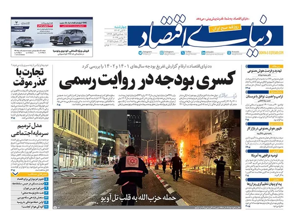صفحه نخست روزنامه‌های کشور - چهارشنبه ۳۰ آبان ۱۴۰۳